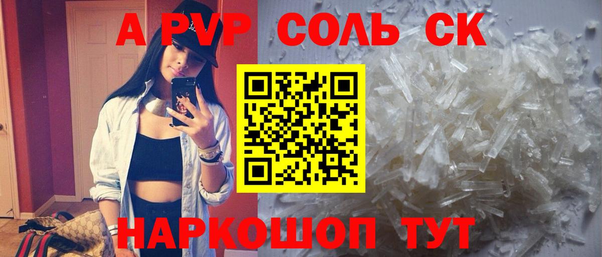 Альфа ПВП Соль  Alpha PVP VHQ  Архангельск  Вход с VPN  A PVP  А ПВП крисы CK 
