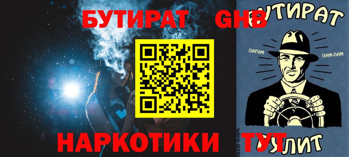 Архангельск  БУТИРАТ вода  Вход с VPN 