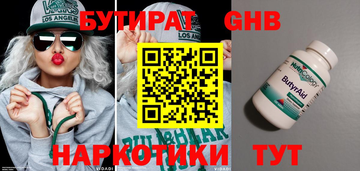 БУТИРАТ BDO Архангельск