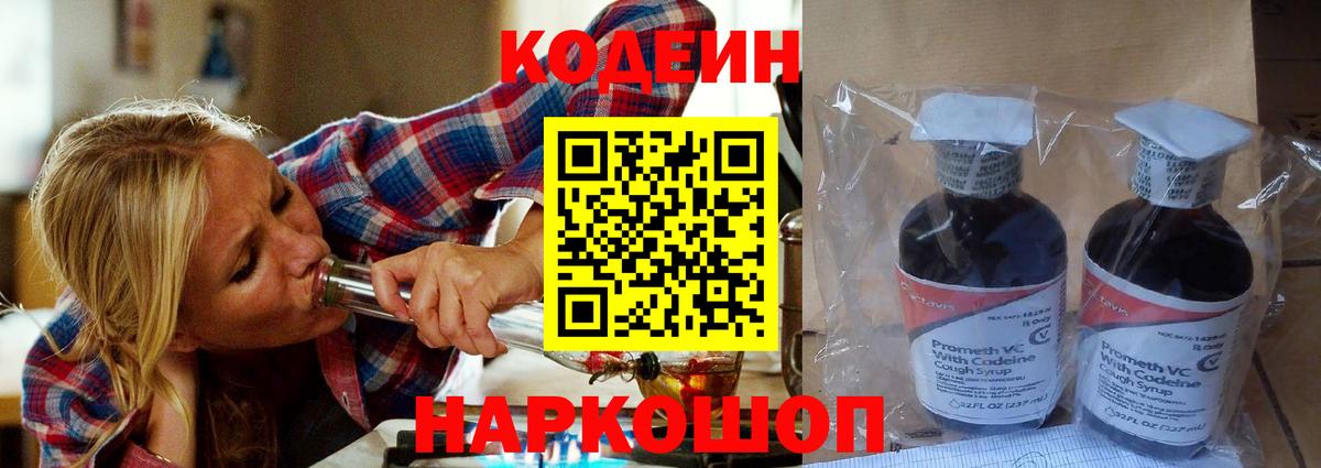 Архангельск  Кодеин Purple Drank  Вход с VPN  Кодеиновый сироп Lean Purple Drank 