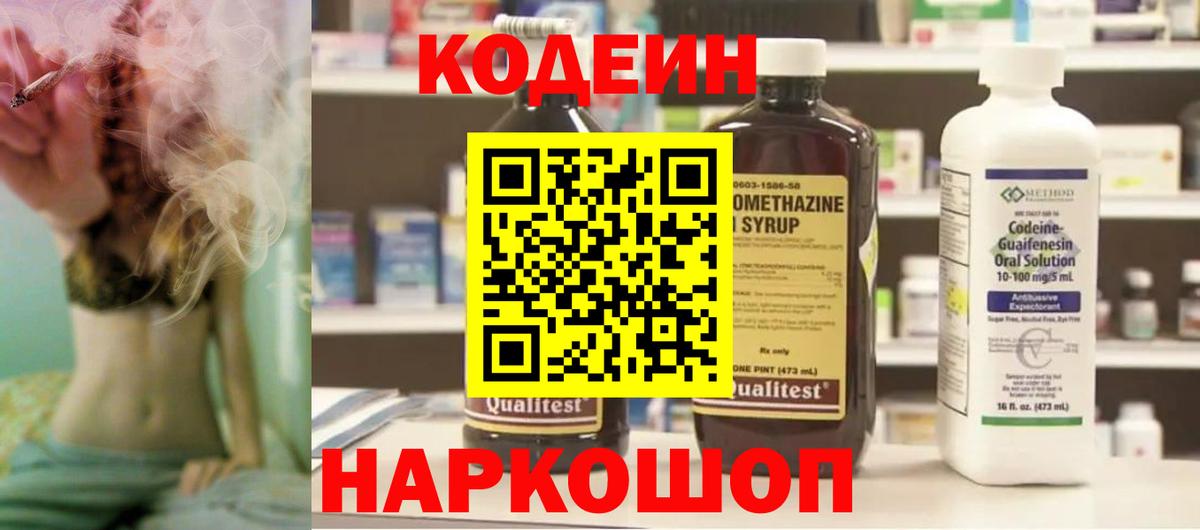 Кодеин напиток Lean (лин) Архангельск