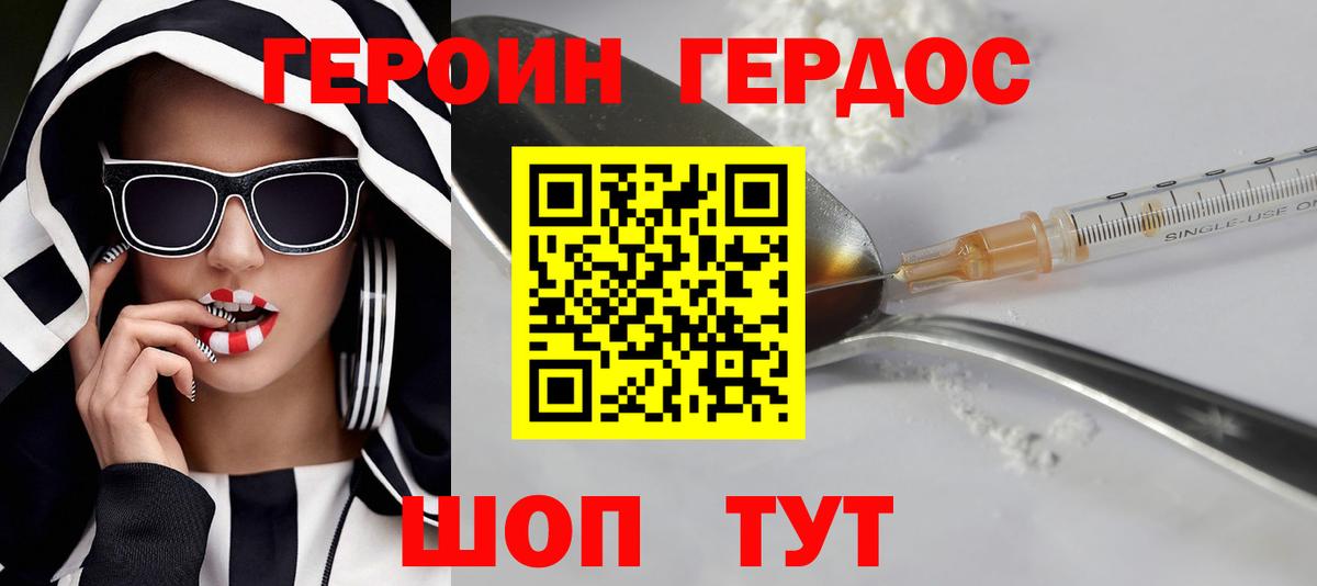 ГЕРОИН герыч  Вход с VPN  Архангельск 