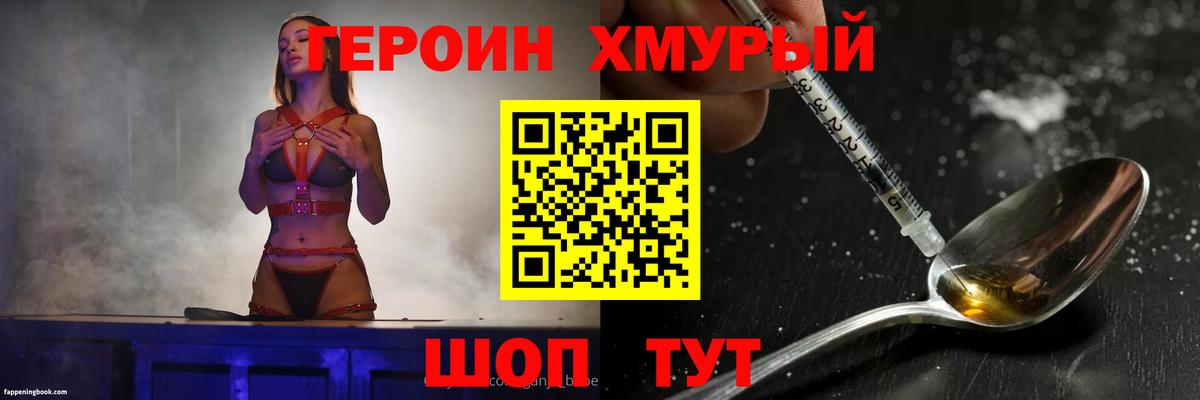 ГЕРОИН хмурый Архангельск