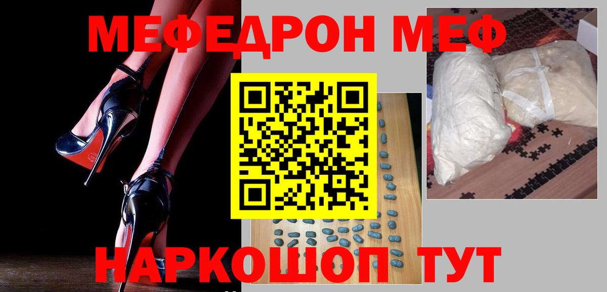Меф  Меф VHQ  Вход с VPN  Архангельск  МЯУ-МЯУ  МЕФ mephedrone 